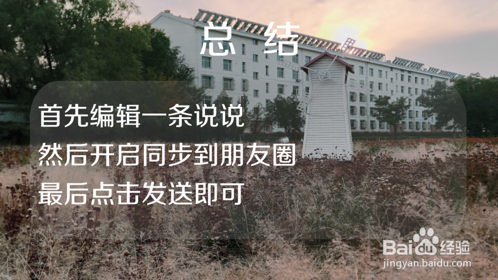 QQ怎么发说说同步到微信