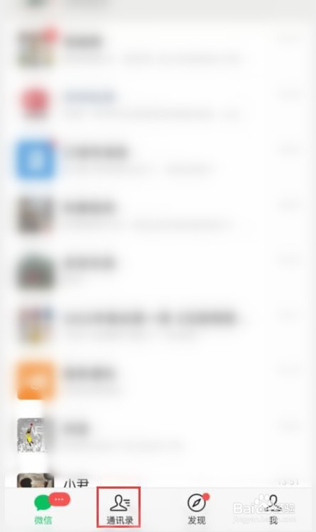微信如何查看仅聊天的朋友