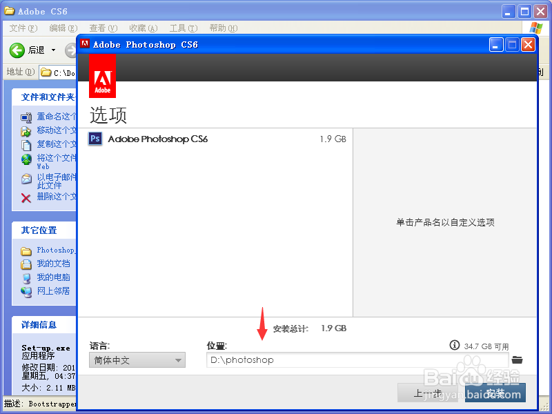怎么安装photoshop cs6