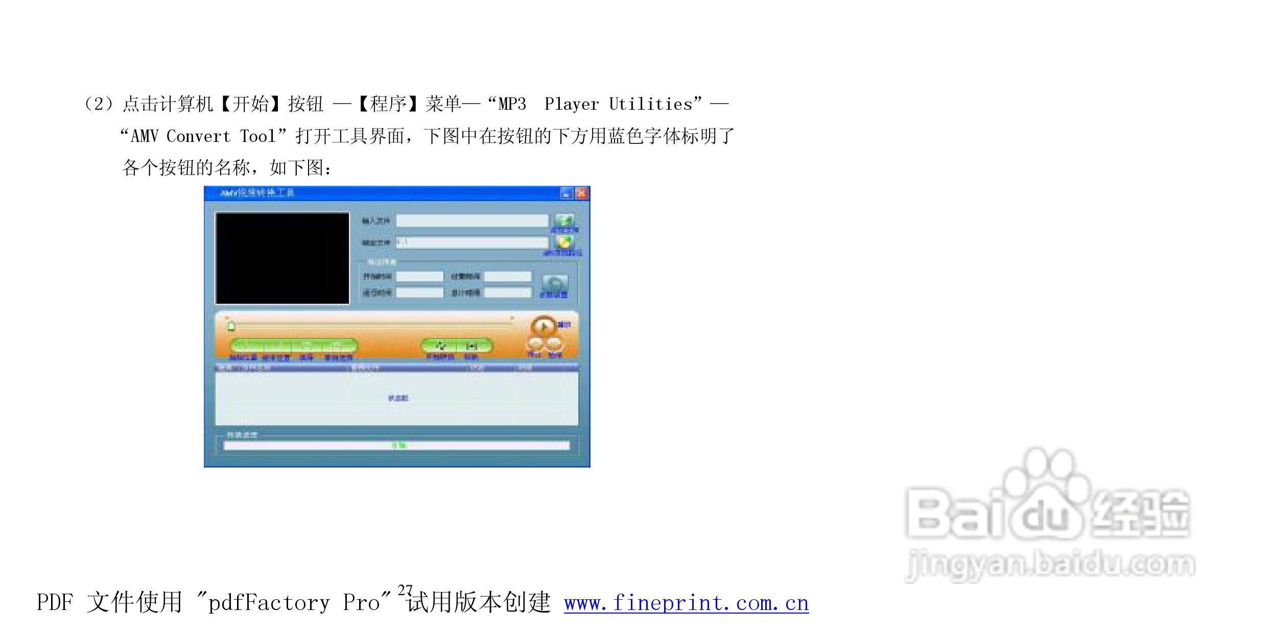 纽曼M830型MP3播放器使用说明书:[3]