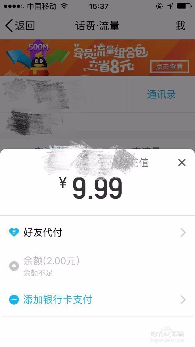 手机交话费的方式有哪些？