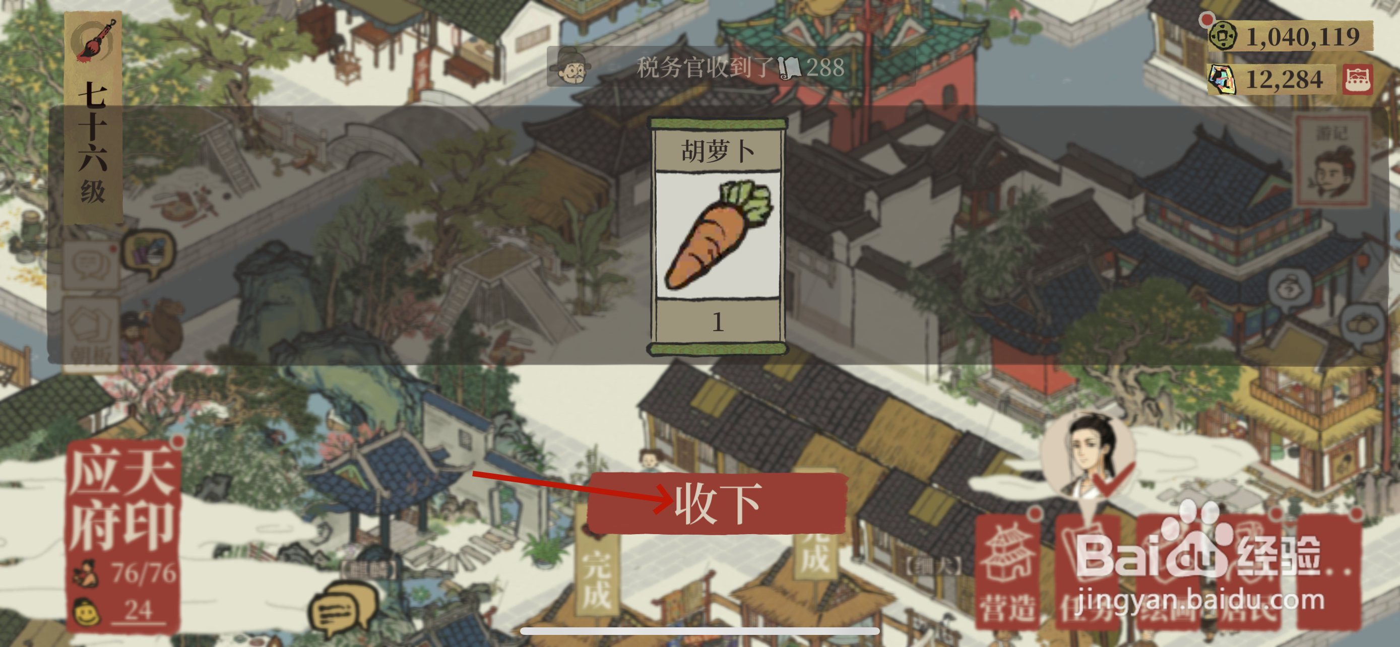 江南百景图怎么获得胡萝卜