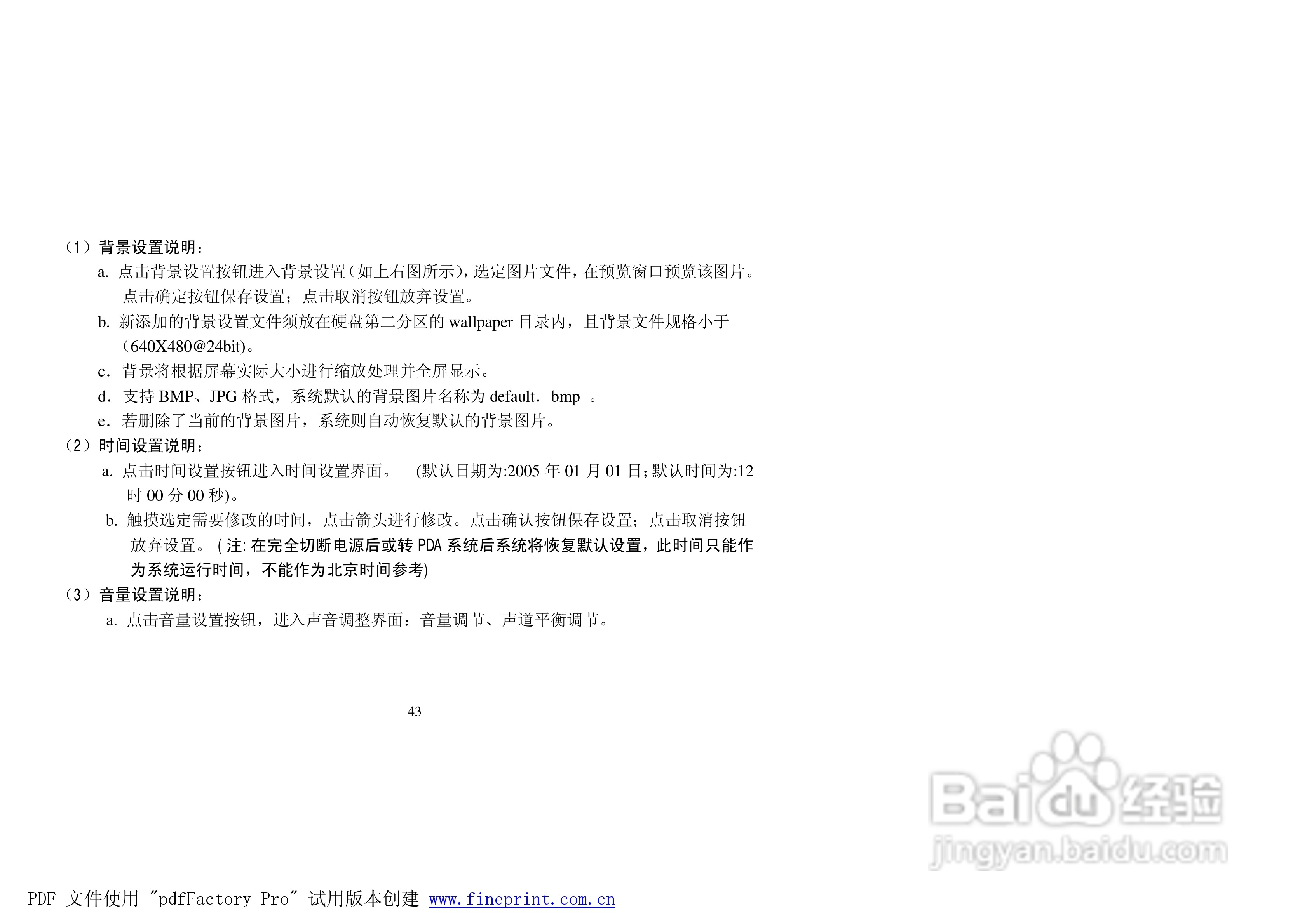 纽曼M3000型MP4播放器使用说明书:[5]