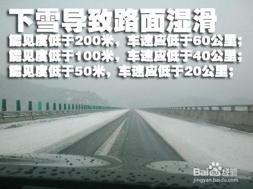 冬天到了,雪天如何安全行车