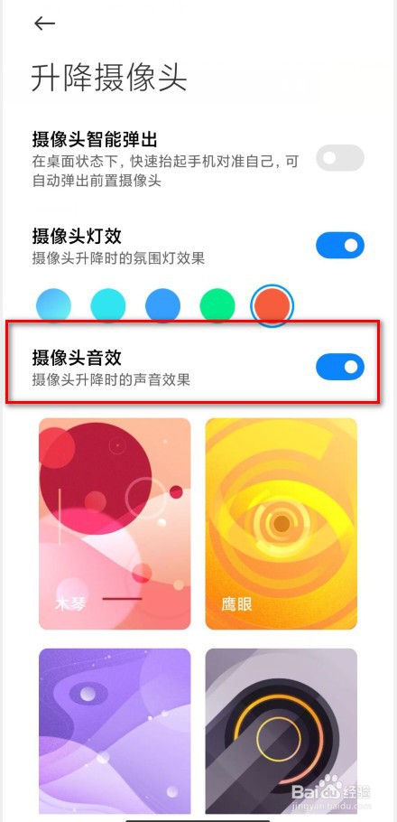 小米升降摄像头的声音怎么关闭