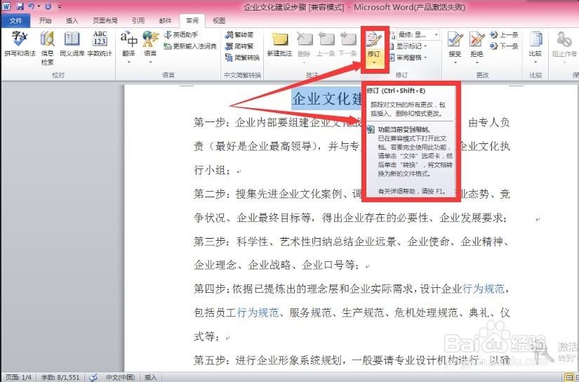 word编辑：[34]如何查看文档被修订的信息