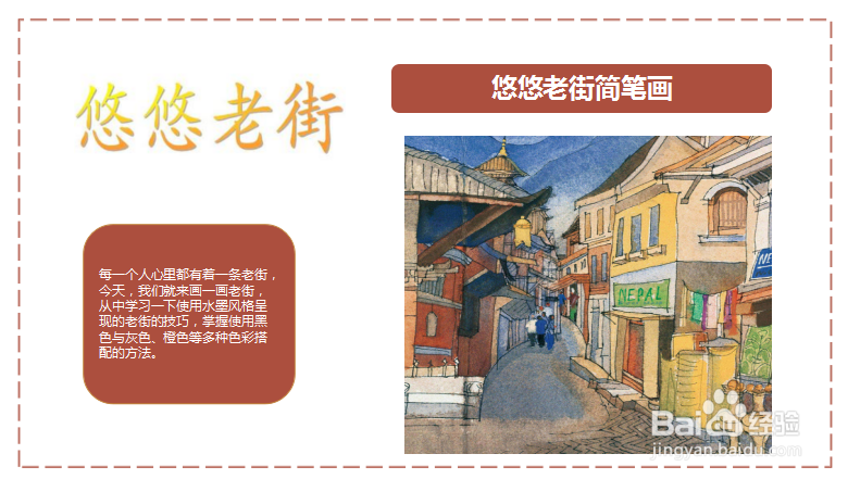 悠悠老街简笔画怎么画