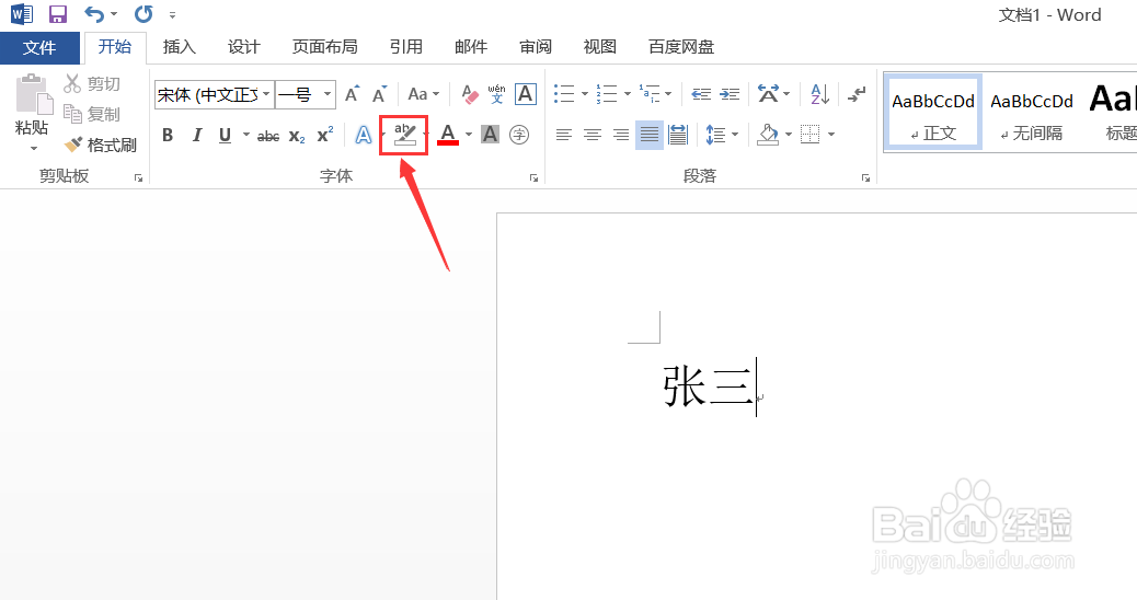 Word如何给字体加背景色