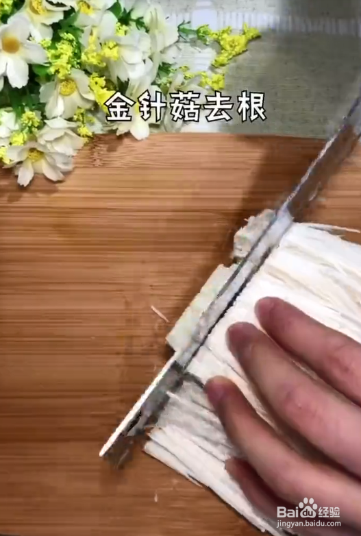 做锡纸金针菇的小技巧