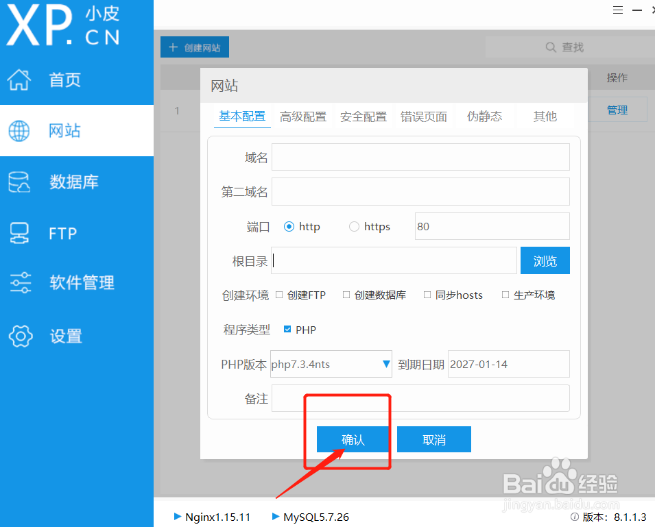 phpstudy怎么创建网站
