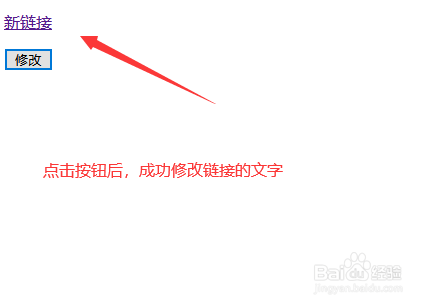 js如何修改链接的文字
