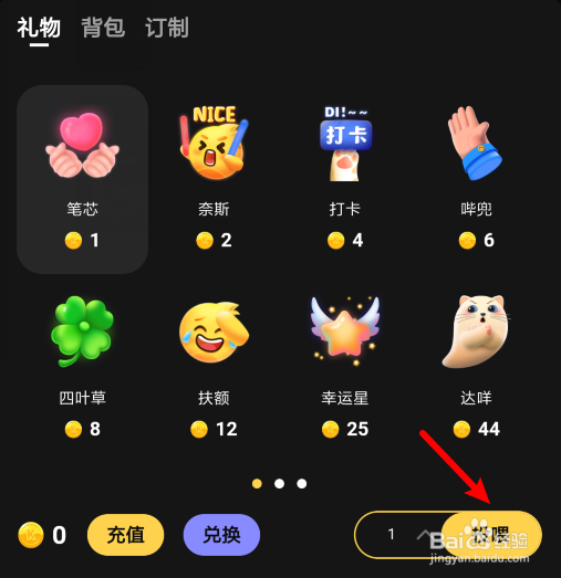 如何在扩列中投喂礼物