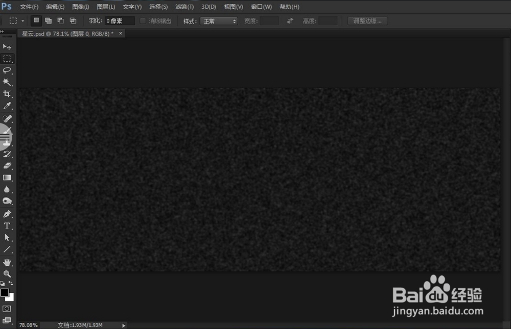 使用Photoshop制作星云图片