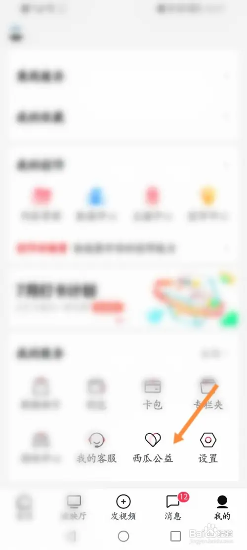 西瓜视频怎样查看获取到的公益证书