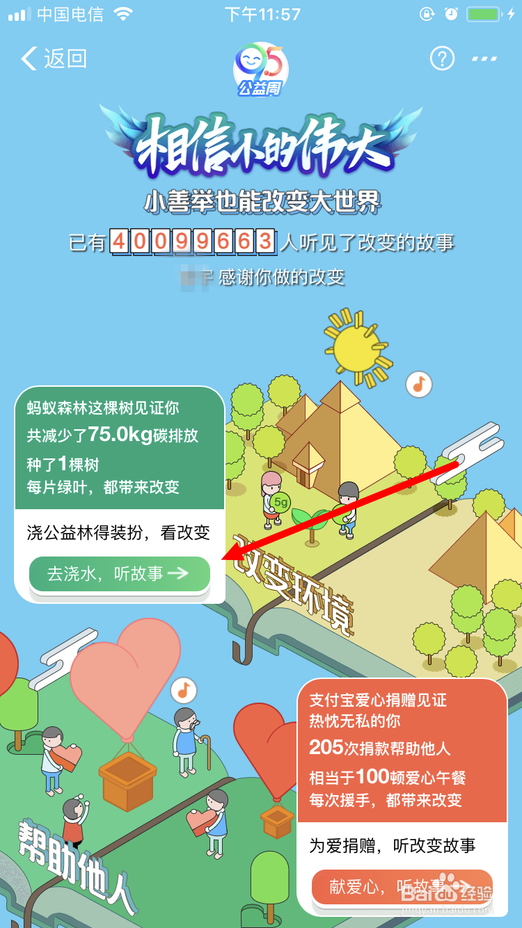 支付宝 95公益周 有什么内容