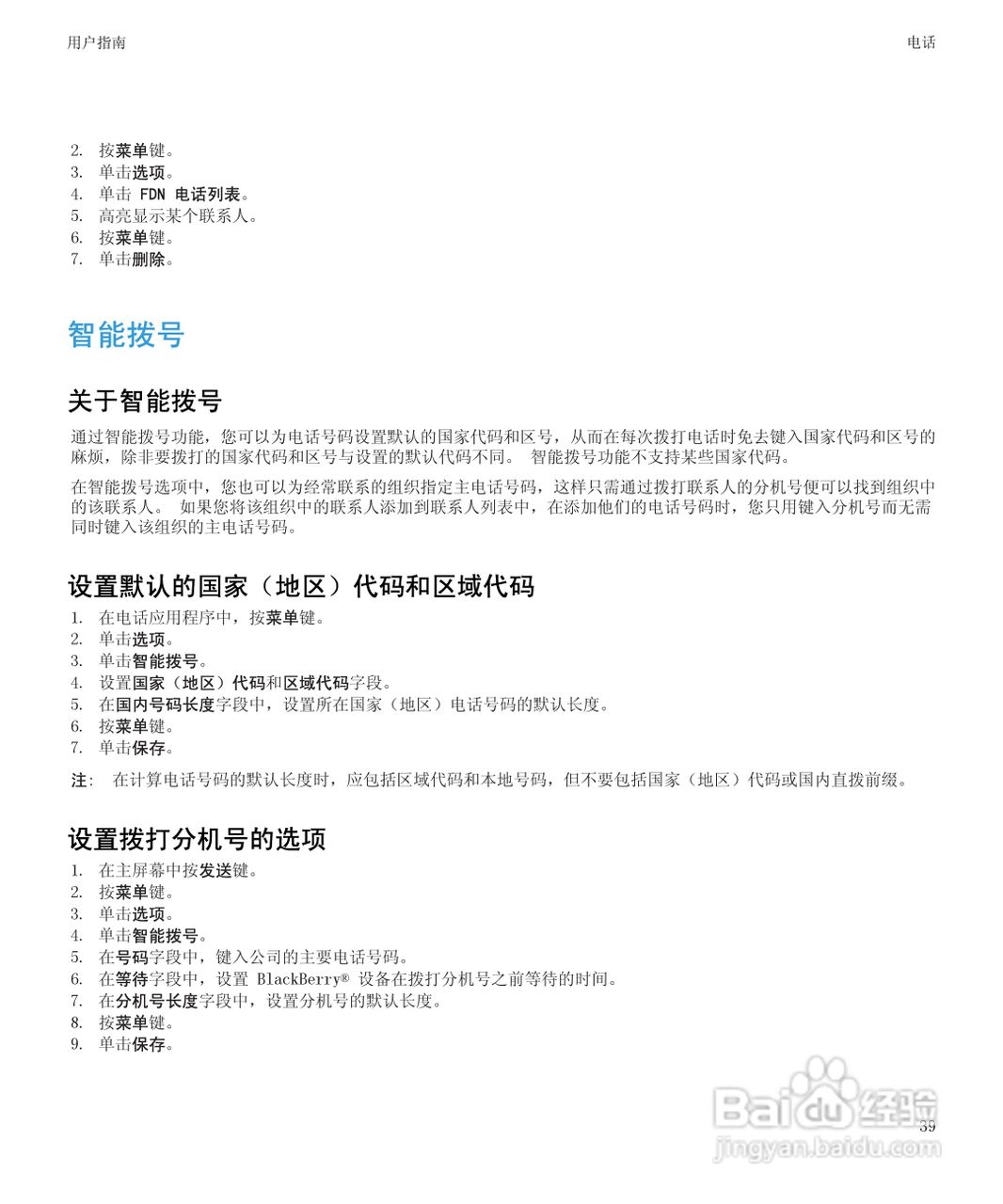 黑莓9700手机使用说明书:[5]