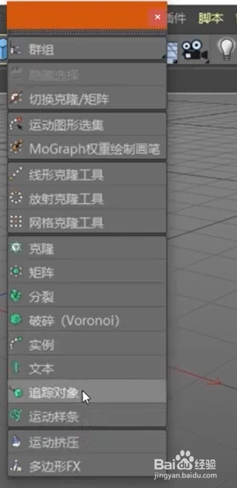 cinema 4d追踪对象如何使用