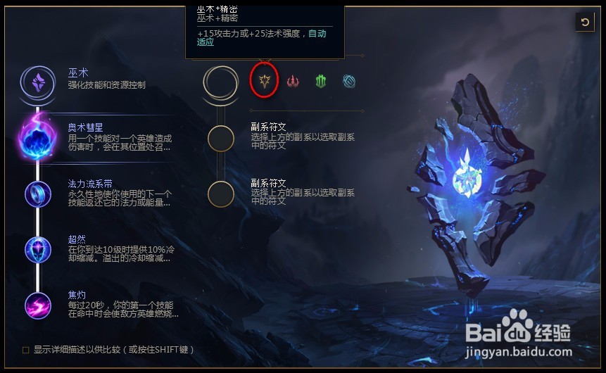 2018lolS8英雄联盟乌鸦s8策士统领 斯维因符文