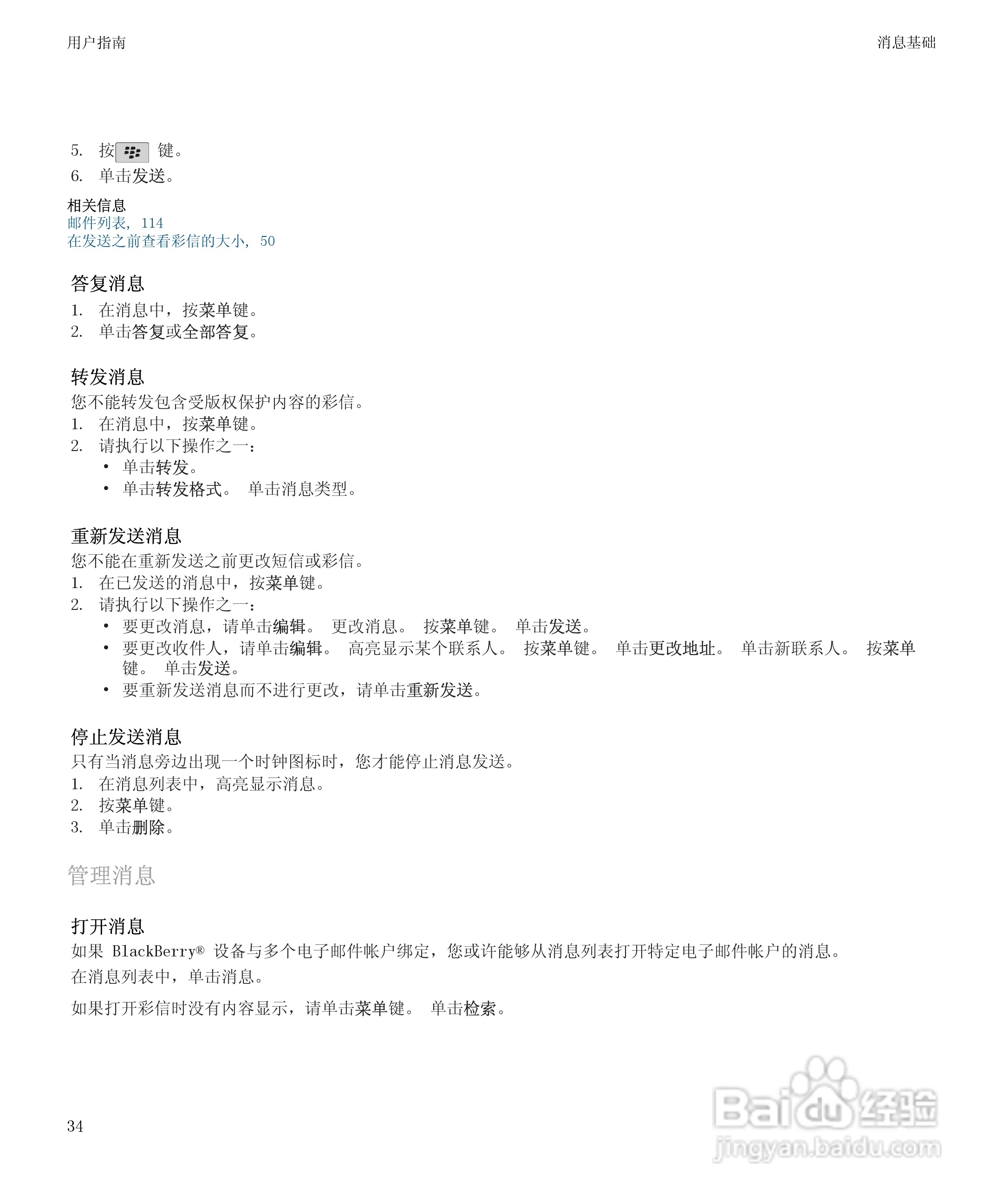 黑莓9500手机使用说明书:[4]