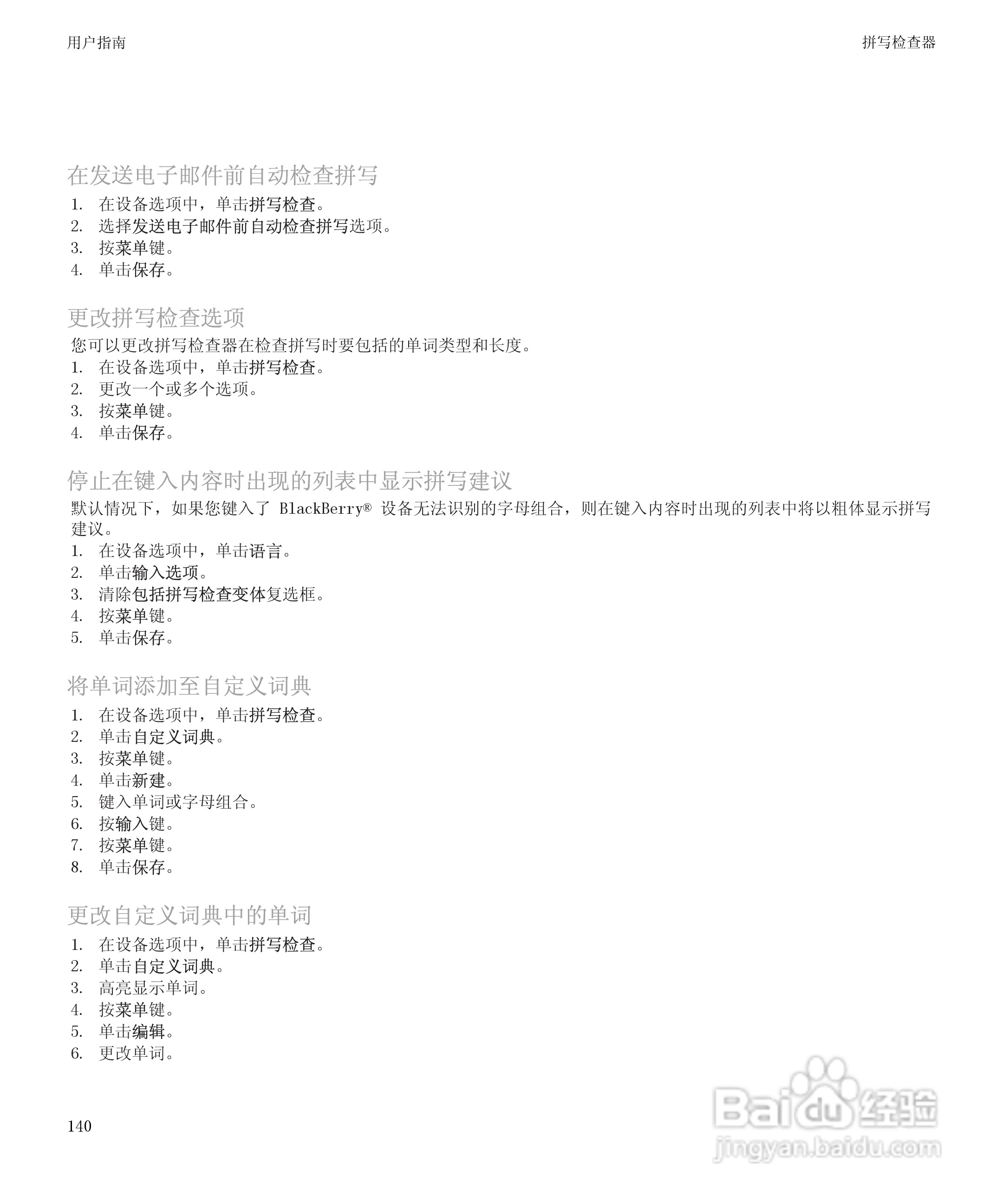 黑莓9500手机使用说明书:[15]