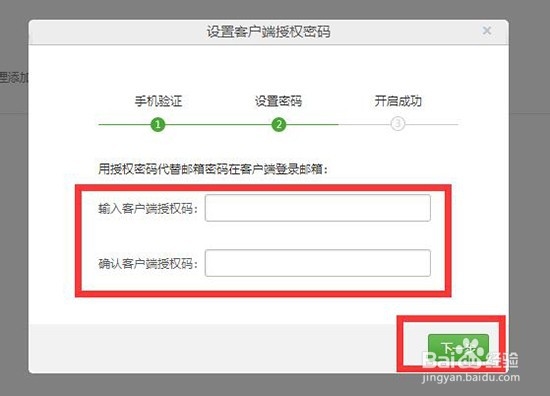 如何获得163VIP邮箱的客户端授权码