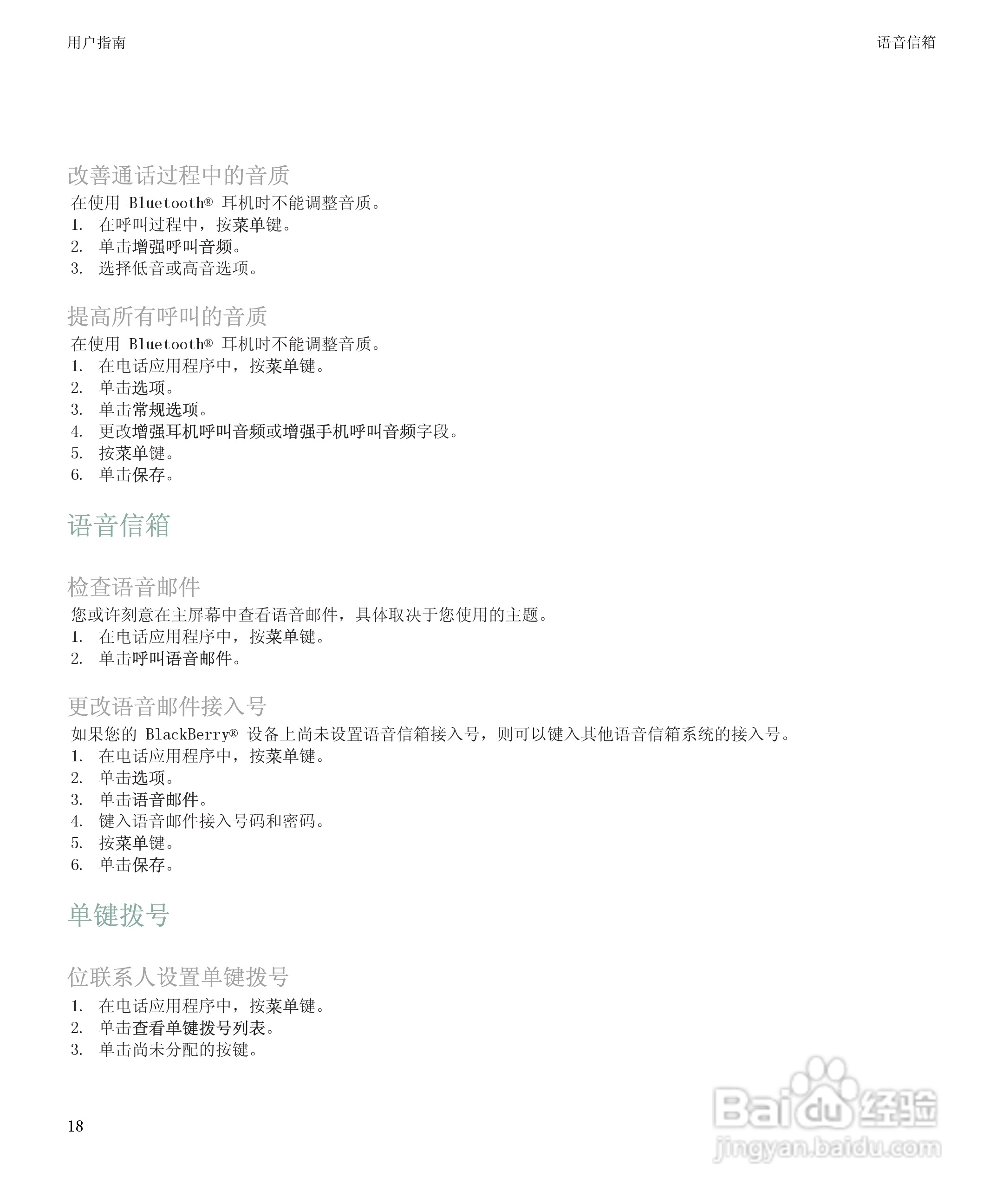 黑莓BlackBerry Storm 8900手机使用说明书:[2]