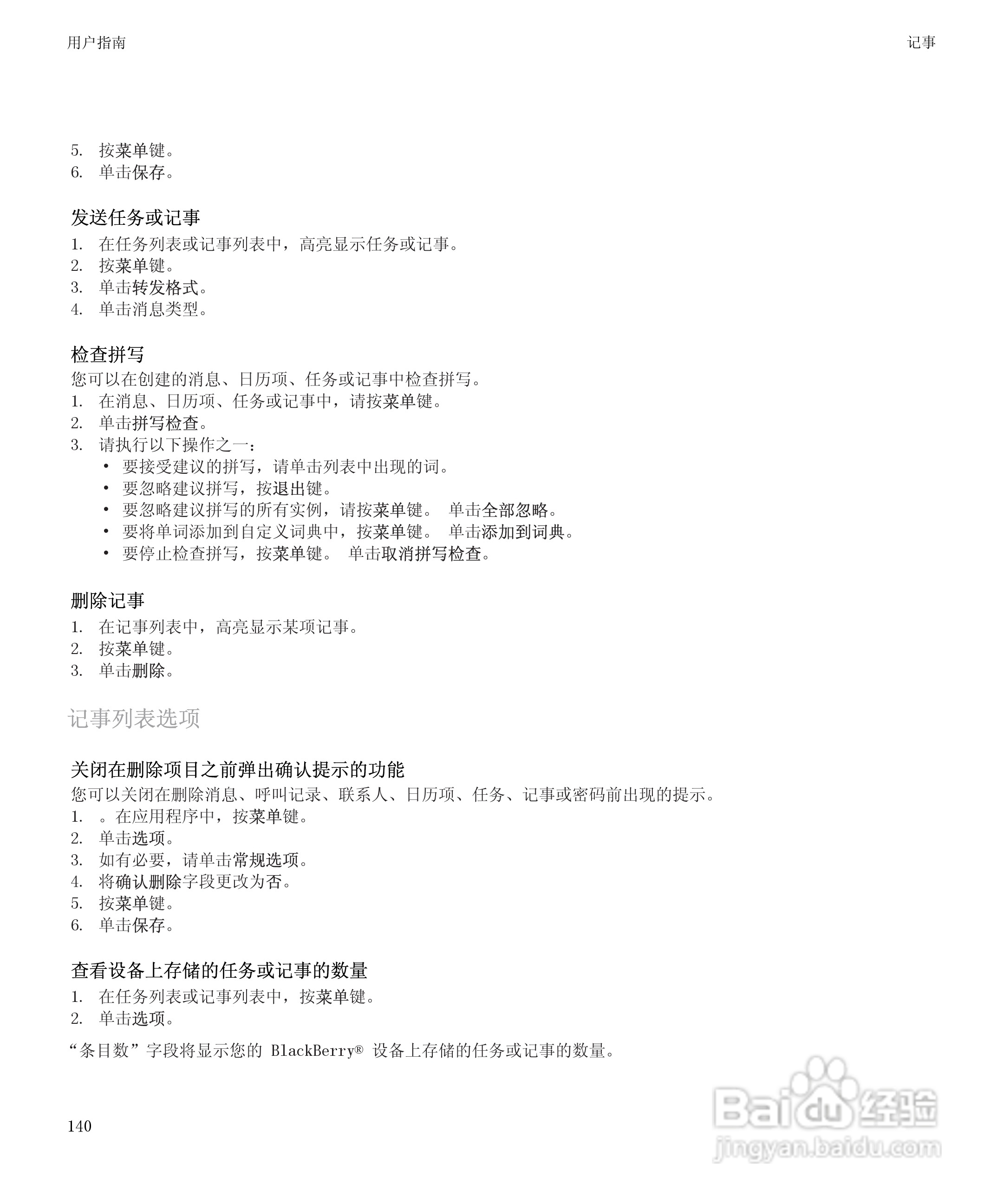 黑莓BlackBerry Storm 8900手机使用说明书:[15]