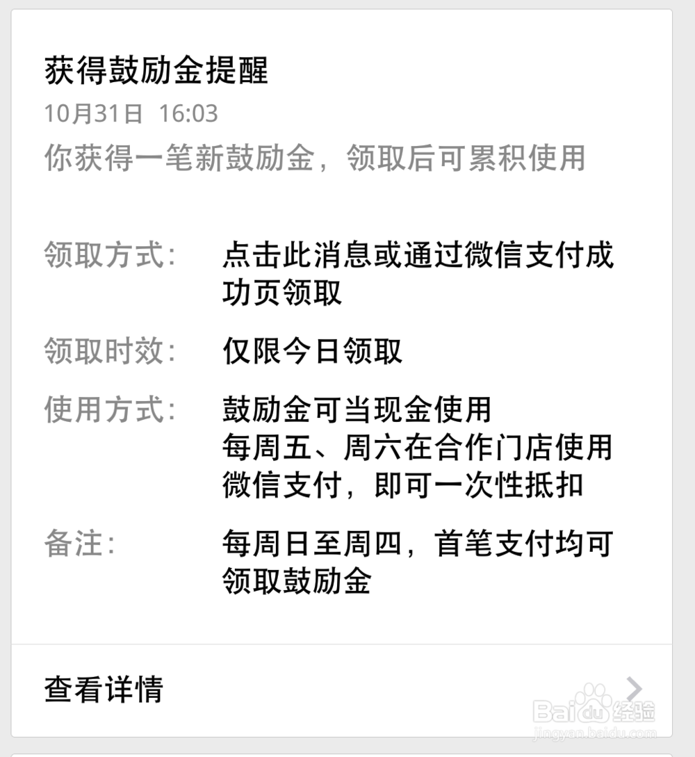 微信支付鼓励金怎么用