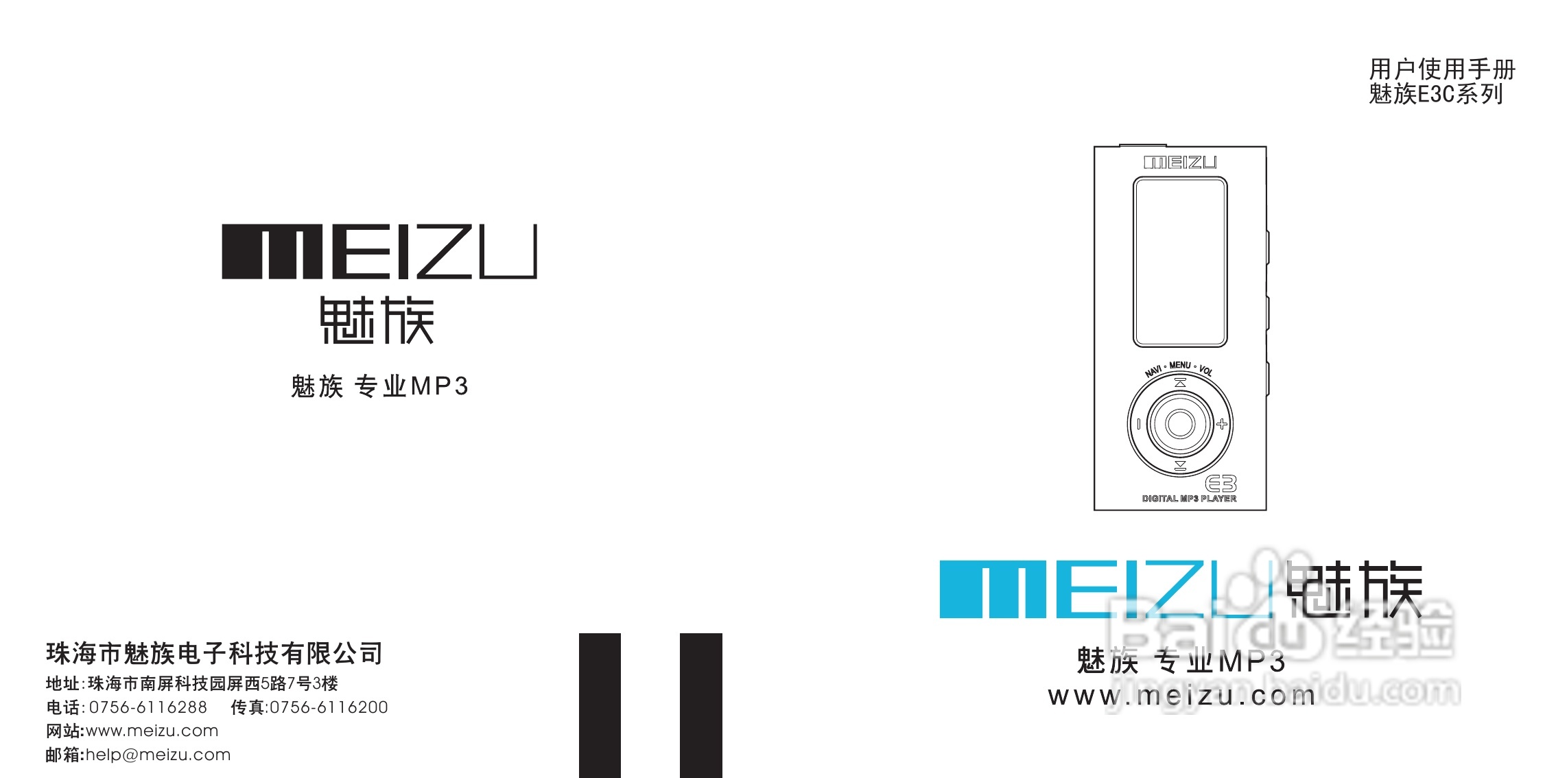 魅族E3C型MP3播放器说明书:[1]