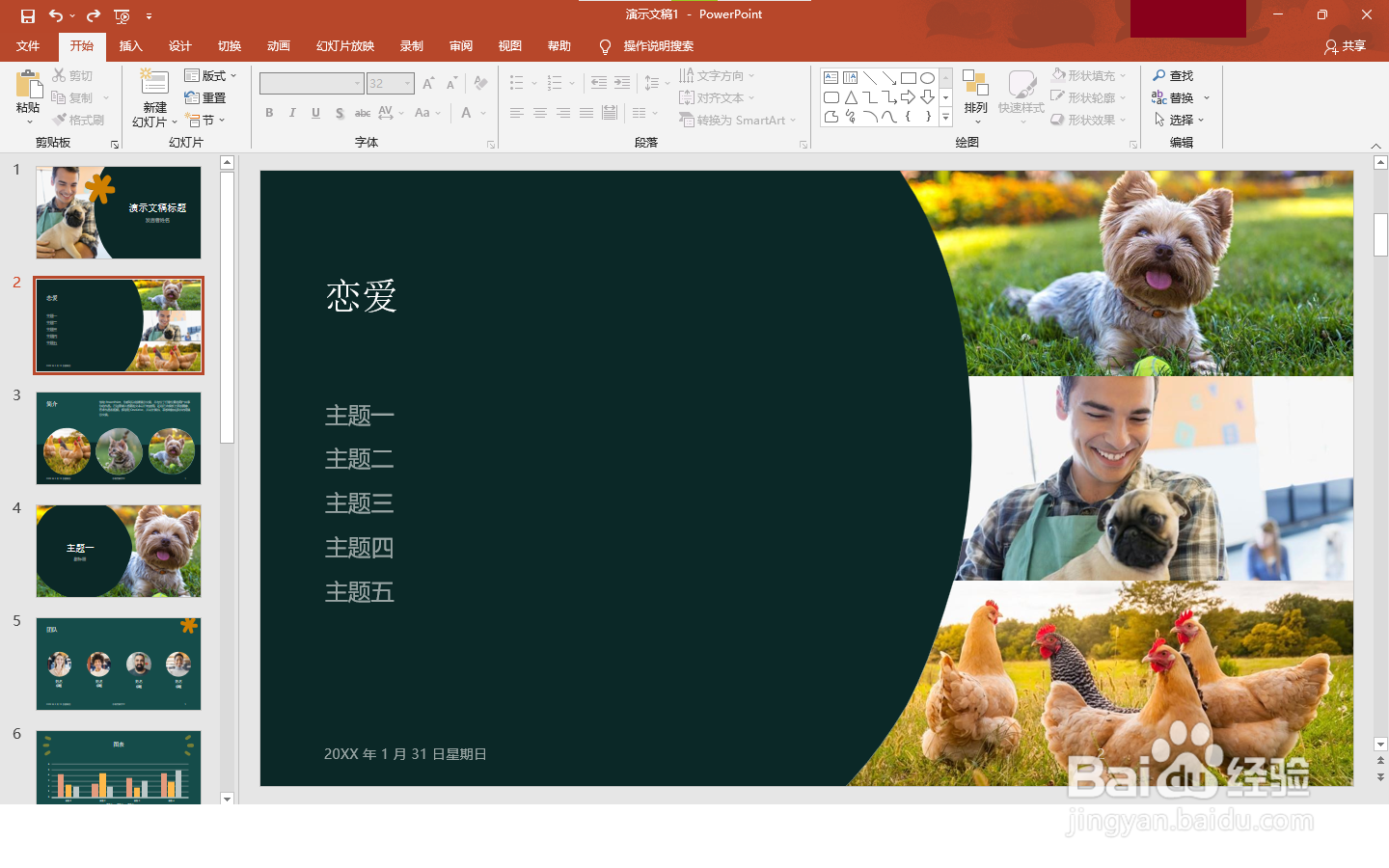 恋爱手册制作