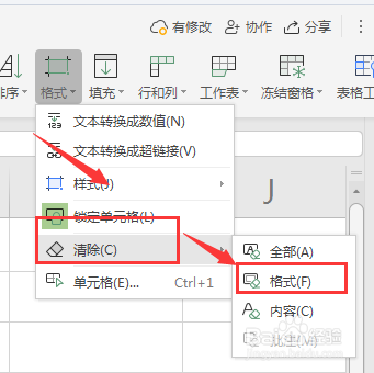 WPS工作表中如何清除表格样式