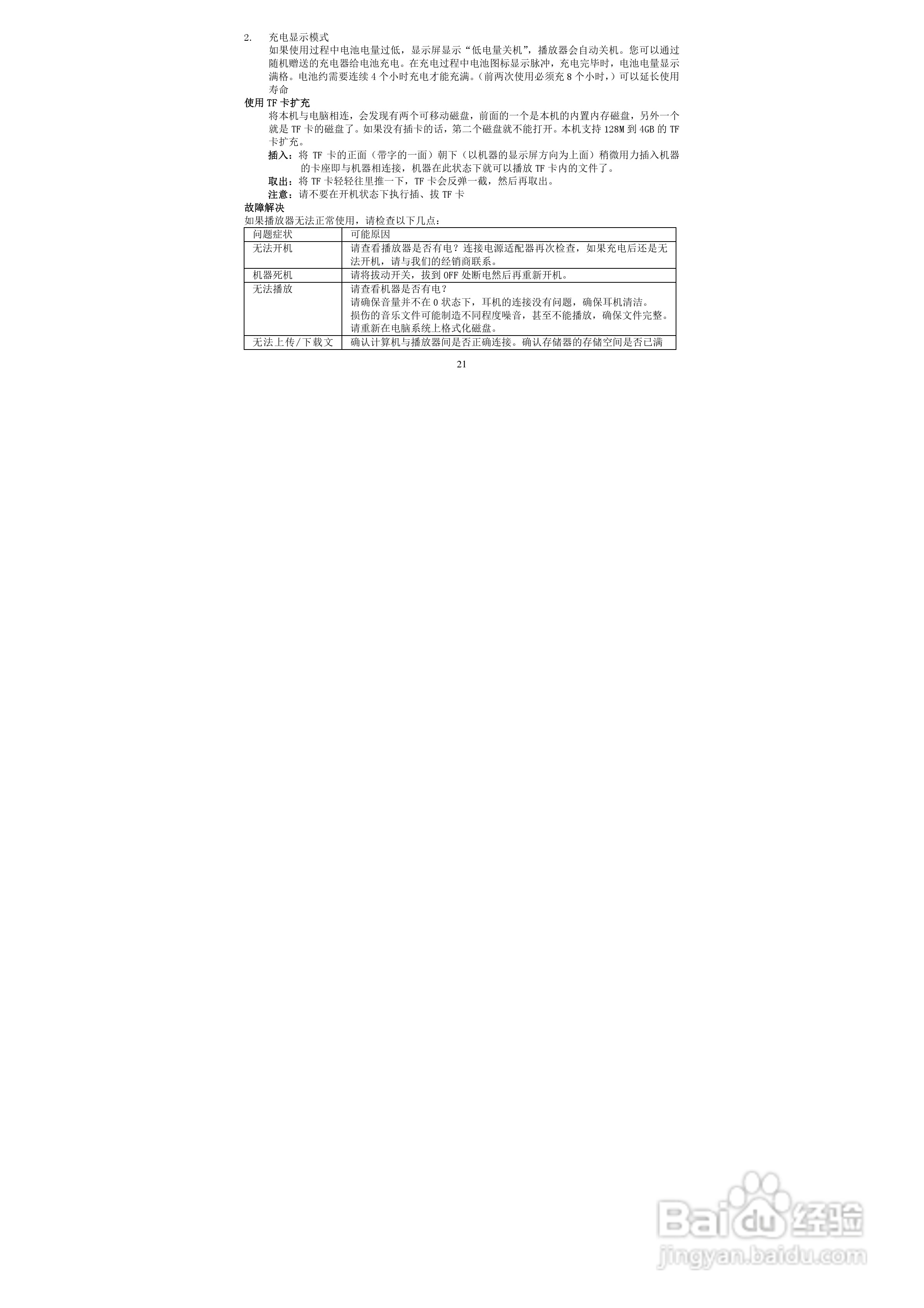 索爱SA-869 MP3播放器使用说明书:[3]