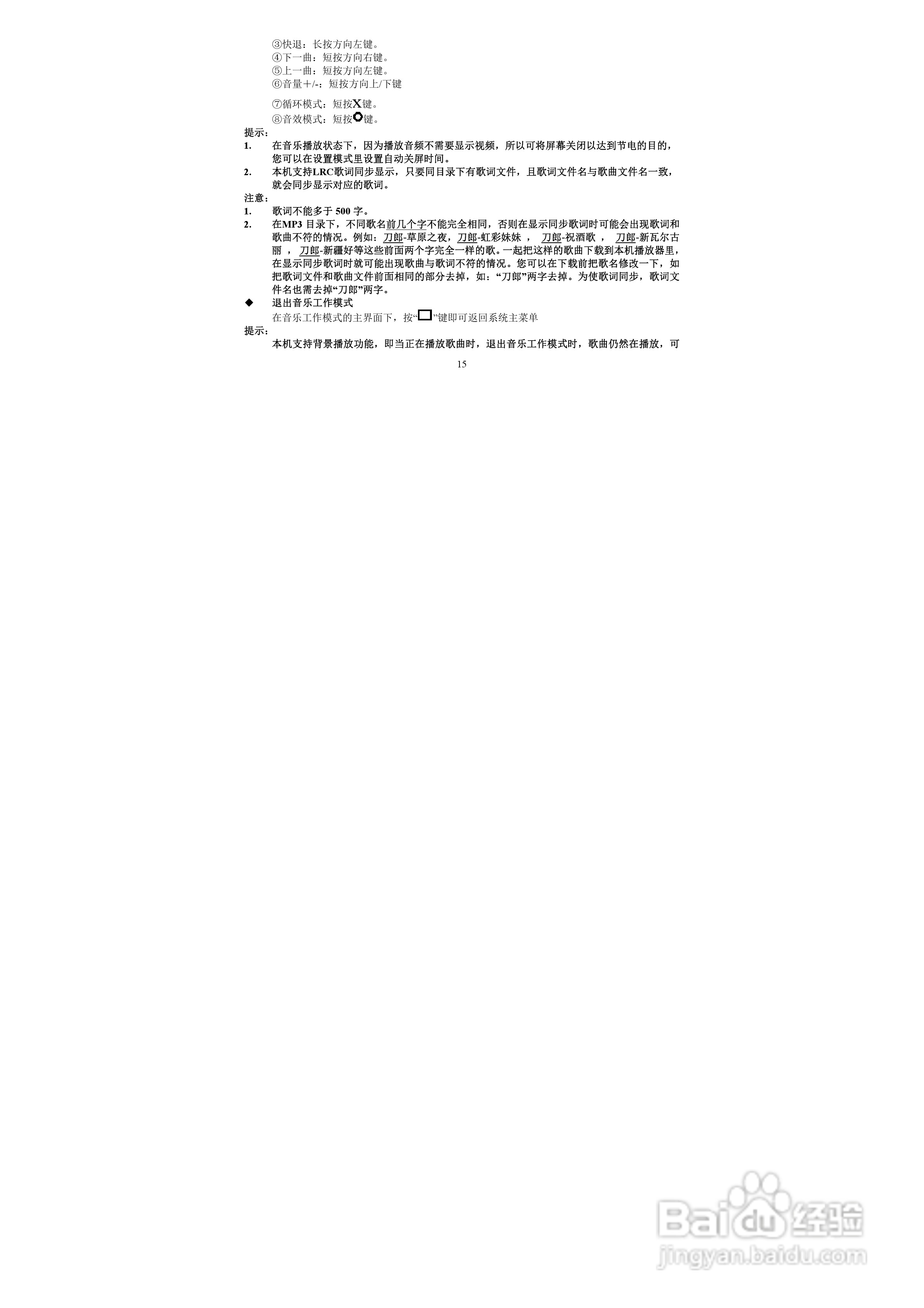 索爱T-7 MP3播放器使用说明书:[2]