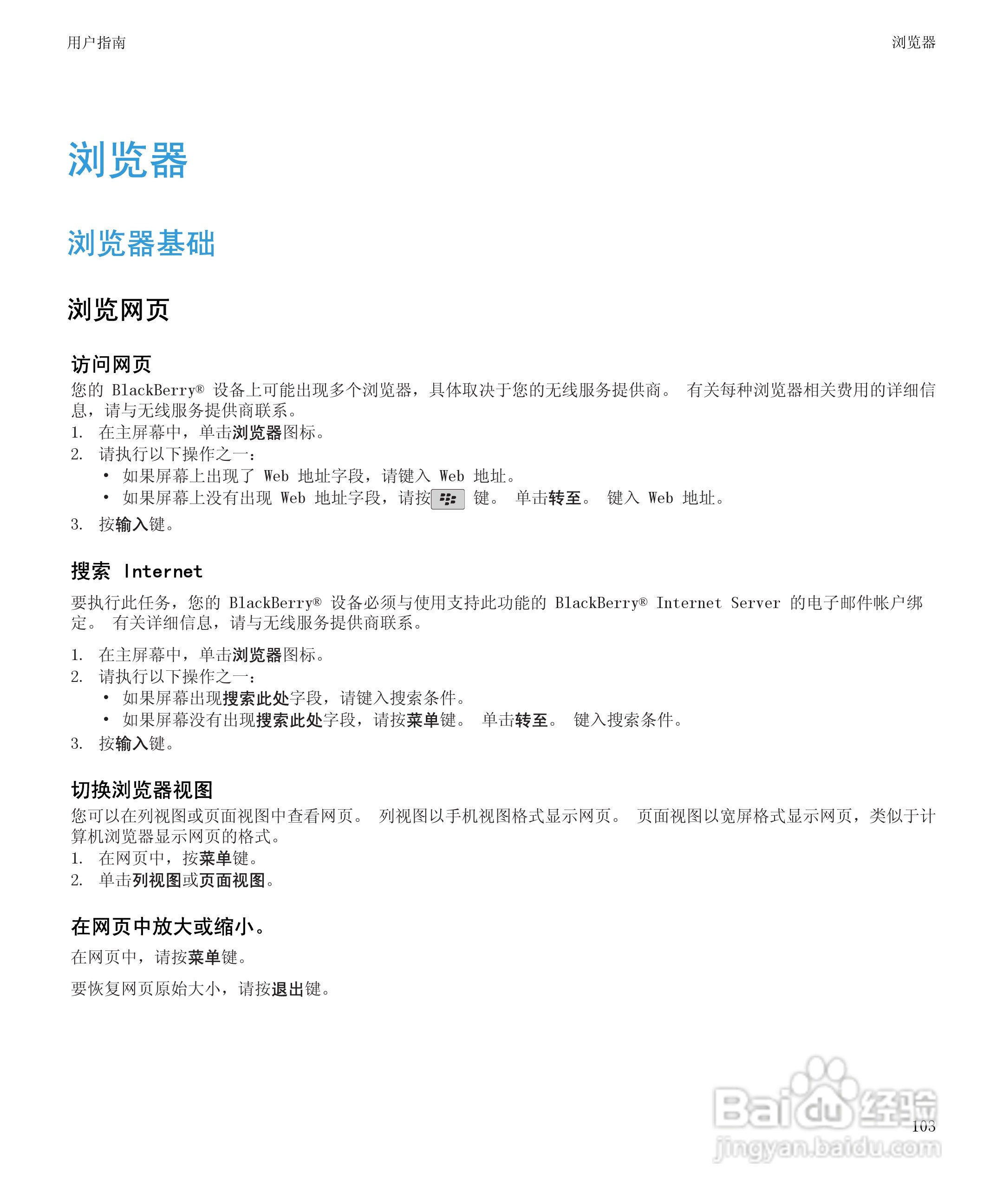 黑莓8520手机使用说明书:[11]