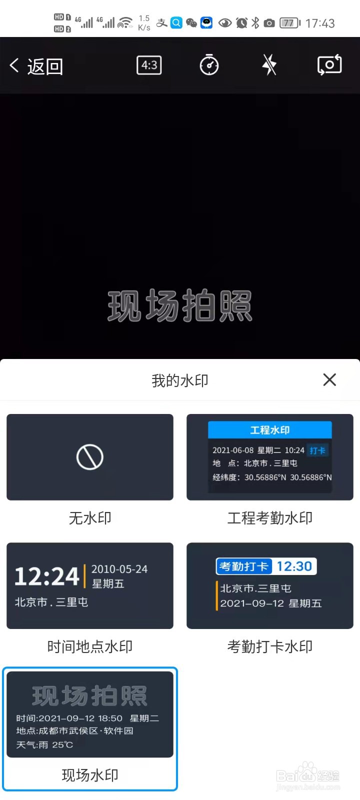 建筑工人在工地上怎么远程打卡