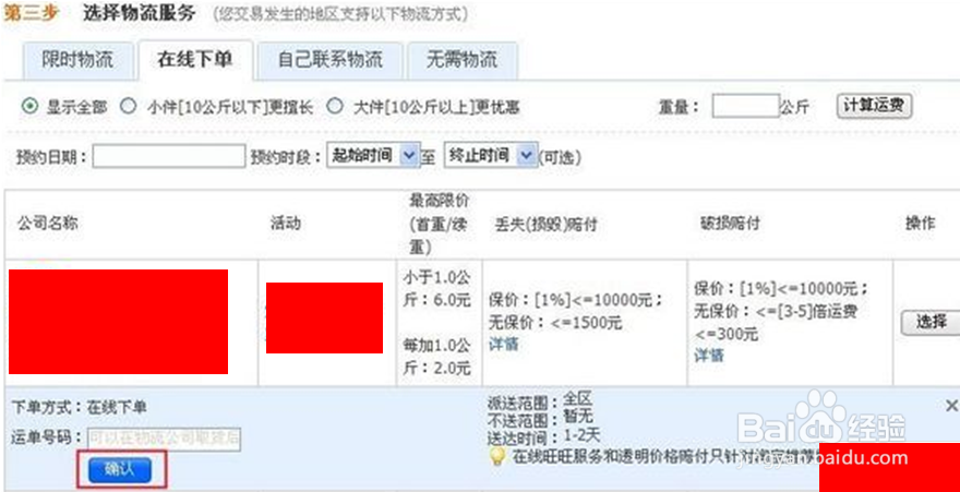 淘宝网怎么使用推荐物流在线下单?