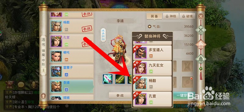问道手游怎么切换神将参战