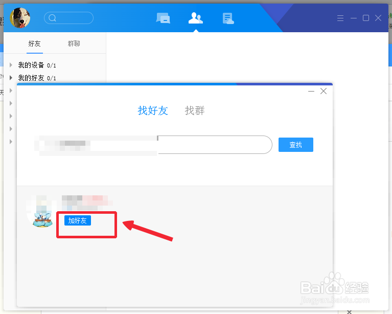 TIM怎么添加好友