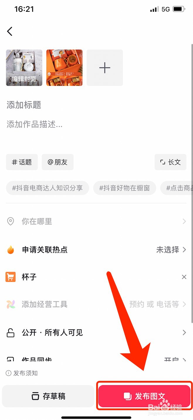 抖音图文带货怎么做？抖音图文带货保姆级教程!
