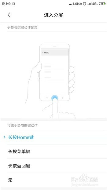 小米手机怎么使用分屏功能
