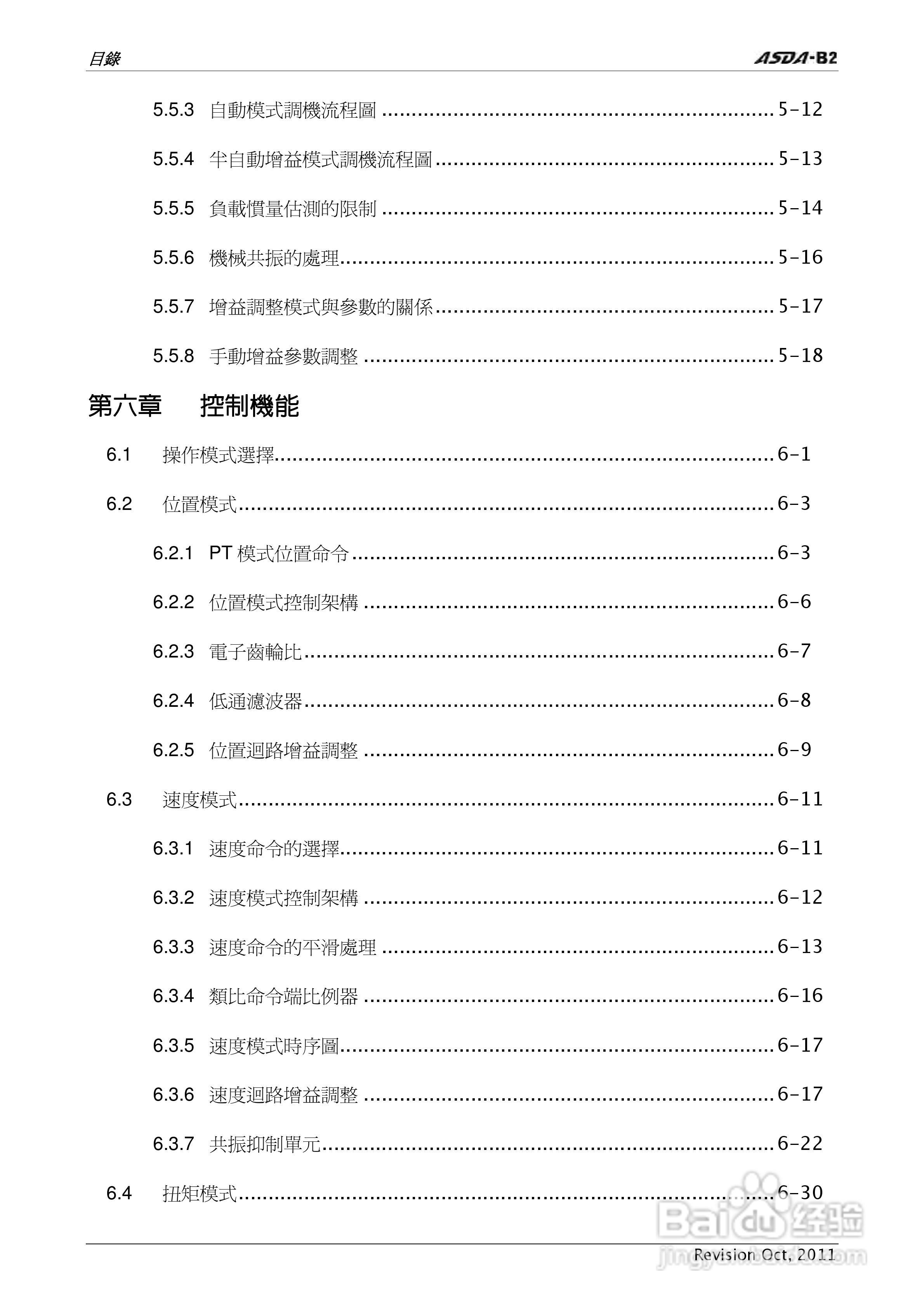 台达ASDA-B2伺服驱动器使用手冊:[1]