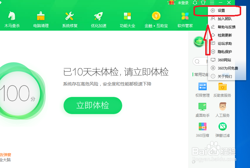360安全卫士怎么设置不显示互助宝