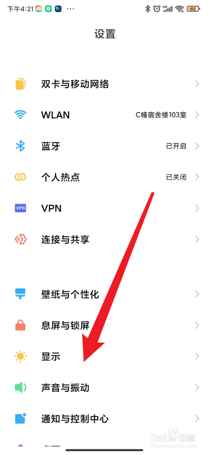 小米手机如何设置不一样的字体