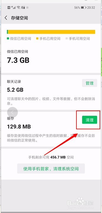 如何清理手机内存 一招教你清理微信垃圾