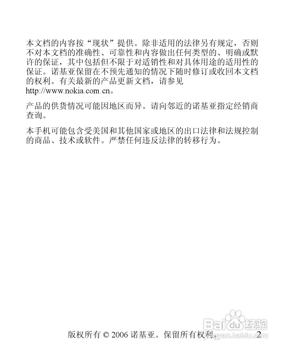 诺基亚1600手机使用说明书:[1]