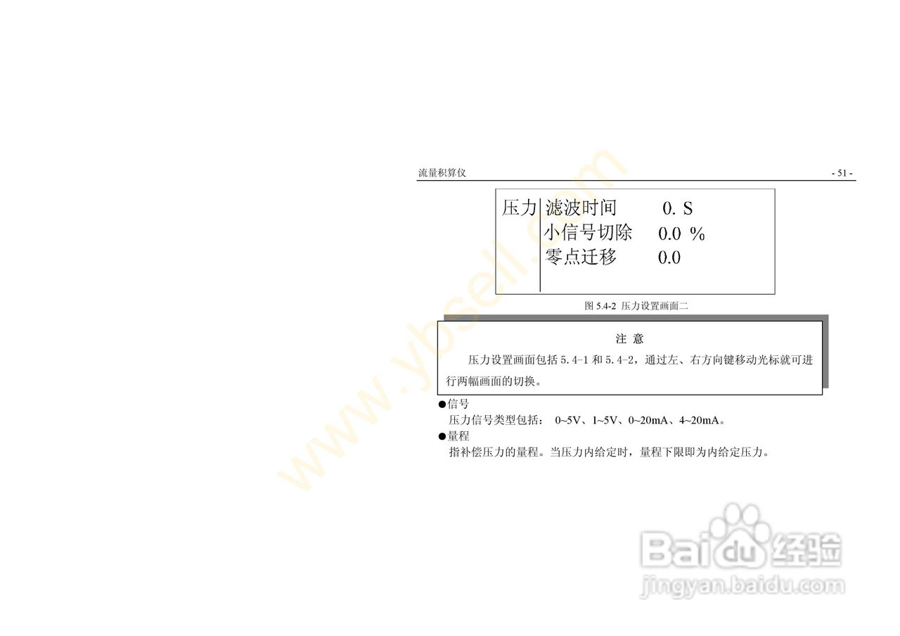 ZYW202-QF流量积算记录仪操作手册:[6]