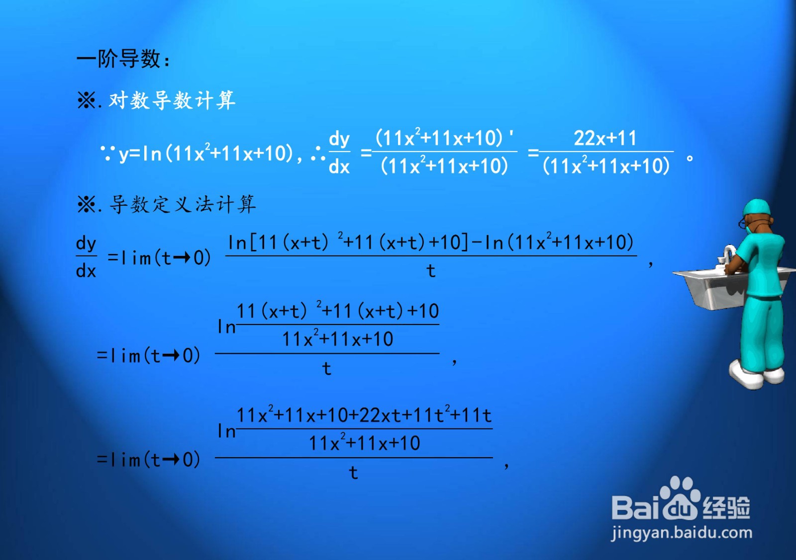 计算对数函数y=ln(11x^2+11x+10)的多阶导数步骤