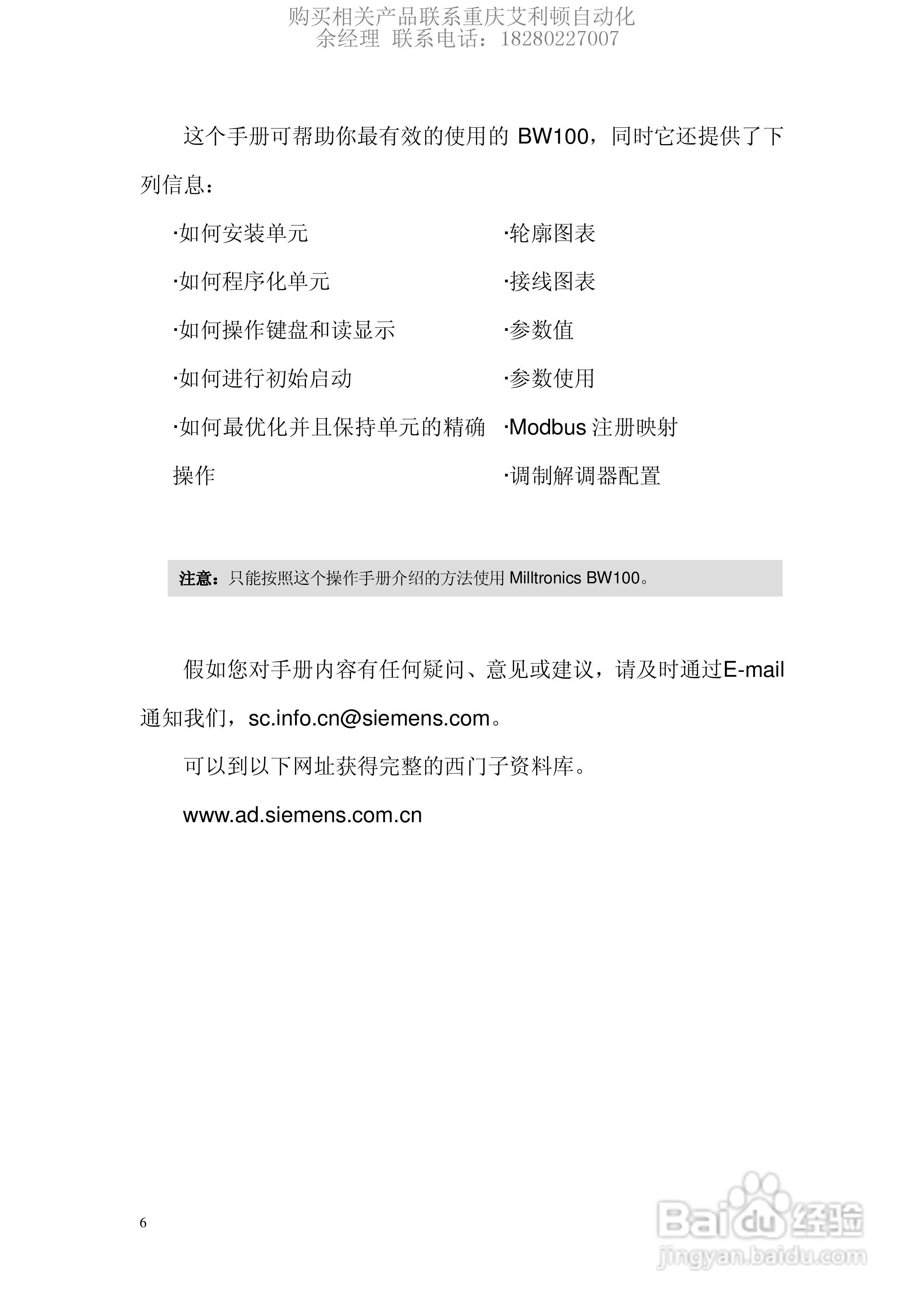 西门子Milltronics BW100积算仪使用说明书:[1]