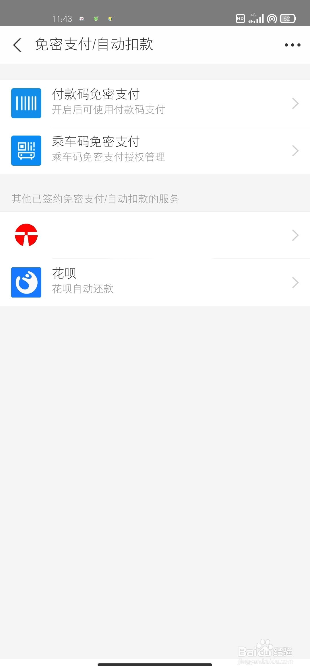 安卓手机自动续费怎么取消