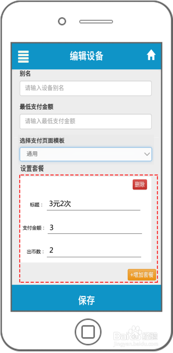 教你如何玩转MYPAY微信投币器商户管理后台功能